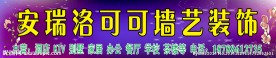 墙艺装饰