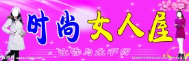服饰海报