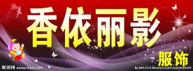 服饰门头