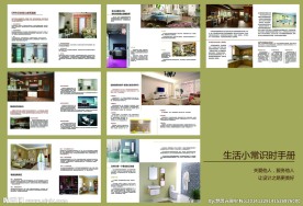 家庭小常识手册