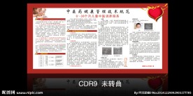 儿童中医药健康管理