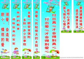 幼儿园柱子