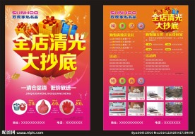 全店清光