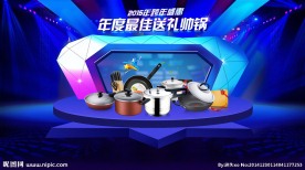 年终电商海报