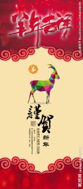 2015春节展架
