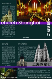 上海教堂介绍三折页