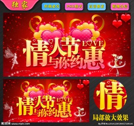 情人节与你约惠