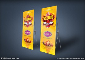 年终促销X展架