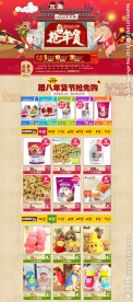 春节首页新年首页抢年货马年首页