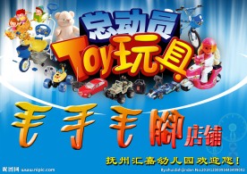 玩具店招牌 牌楼 玩具总动员