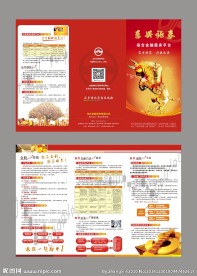 证券三折页