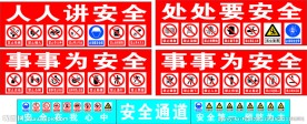 安全标识