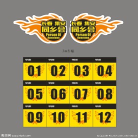长春集安同乡会