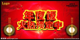 年夜饭火热预定中