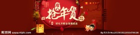 抢年货