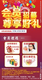 会员招募