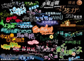 婚纱艺术字体合集