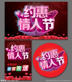 情人节