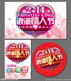 情人节