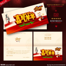喜气羊羊