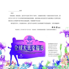 邀请函内页