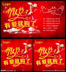 情人节有爱就购了