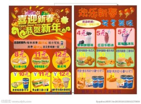 新年宣传单 汉堡