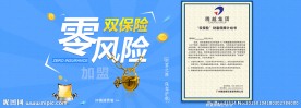 零风险