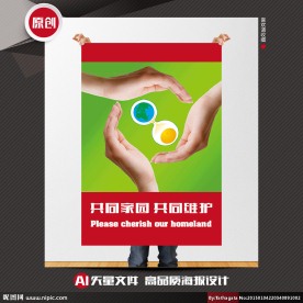 环境保护矢量创意公益招贴海报