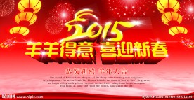 2015新春喜庆背景