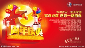 周年庆海报