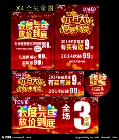 元旦海报