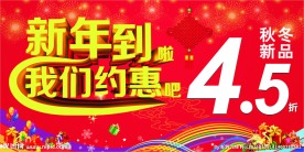 新年促销海报