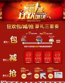 双11双12最后一波狂欢继续