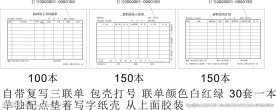 三联单