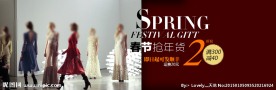春季热卖