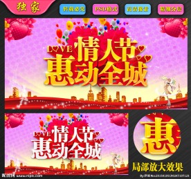 情人节 惠动全城