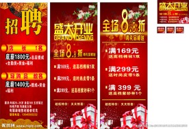 盛大开业