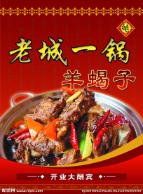 老城一锅宣传单