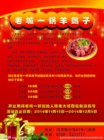 老城一锅 羊蝎子 宣传单