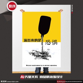 防治水污染矢量创意公益招贴海报