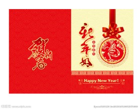 新年好
