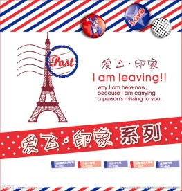 爱飞 印象 系列 英伦