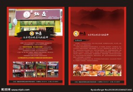 餐饮单页