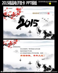 羊年电子贺卡PPT