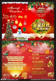 珠宝店圣诞节单页 圣诞节单页