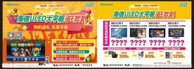 海信单页 DM单页 海信电视