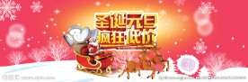 圣诞元旦 疯狂低价