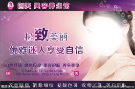 美容海报