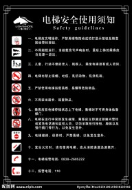 电梯安全